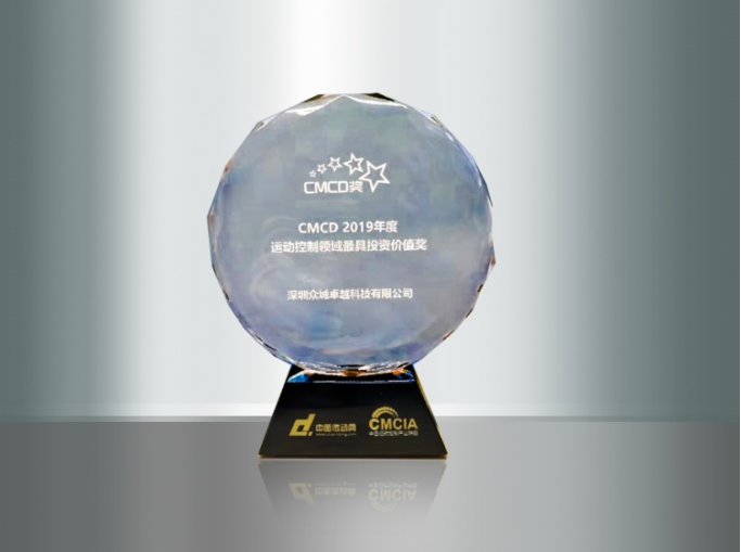 2019年榮獲運動控制領域最具投資價值獎